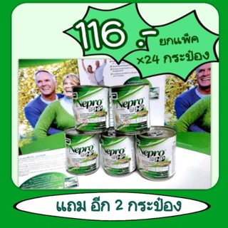 NEPRO HP 237ml×24กระป๋อง 📦ยกแพ็ค📦 รสวนิลา เนปโปร อาหารเสริมสำหรับผู้ป่วยฟอกไต