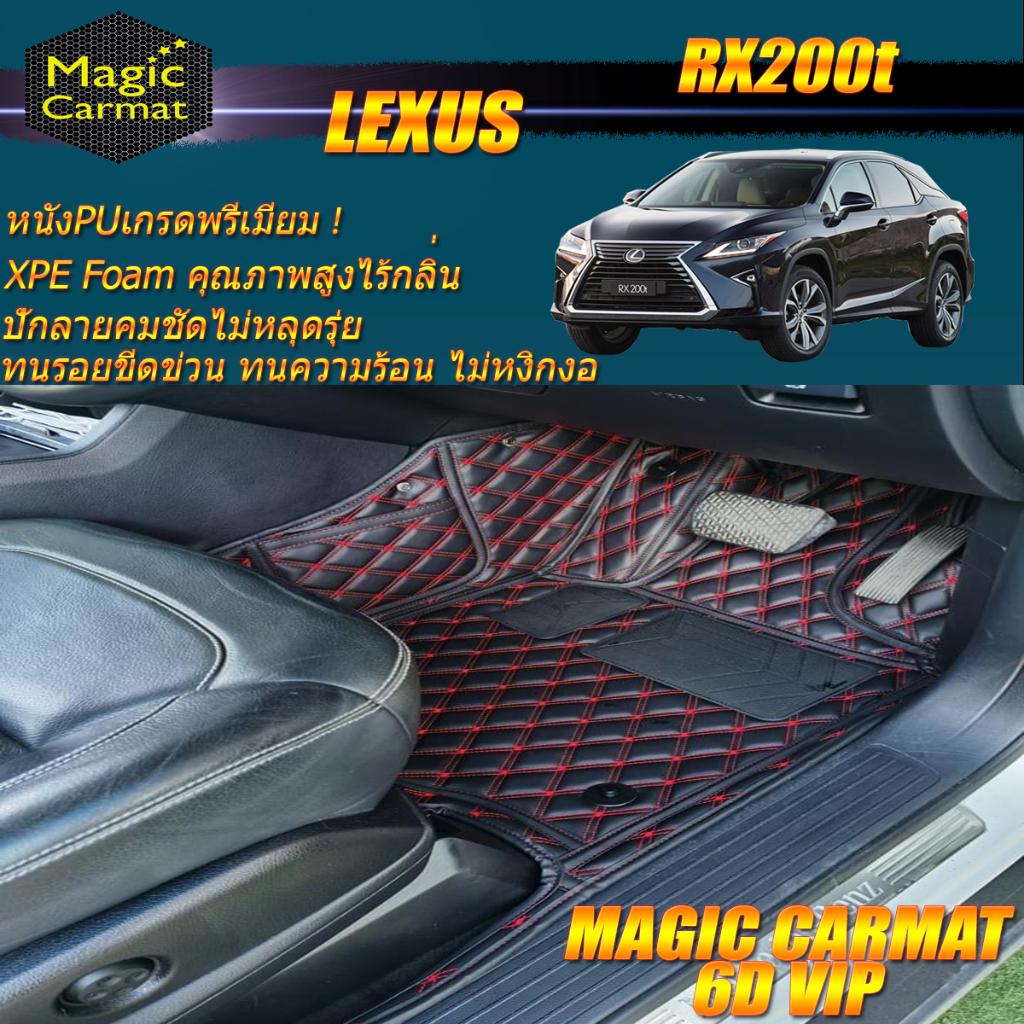 Lexus RX200t 2015-2019 Set B (เฉพาะห้องโดยสาร2แถว) พรมรถยนต์ Lexus RX200t พรม6D VIP Magic Carmat