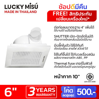 Lucky Misu หน้ากาก 10" ฝังฝ้าเพดานระบายอากาศ 6" มีเทอร์โมฟิวส์ LM15A_401