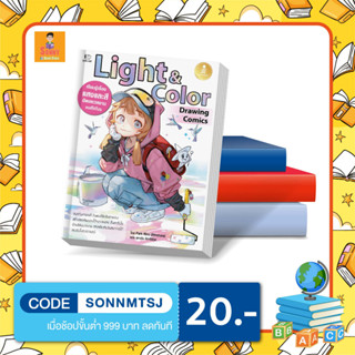 A - (ห่อปกฟรี) Drawing Comics Light &amp; Color - สอนวาดการ์ตูนขายดีจากเกาหลีโดย อ. Rinotuna นักวาดที่มีผู้ติดตามหลักล้าน