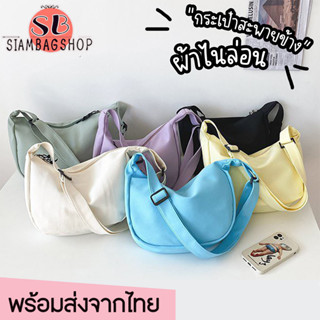 SIAMBAGSHOP(S1833) กระเป๋าสะพายข้างผ้าไนล่อนสีพื้นลายเส้น สไตล์เกาหลี(ไม่มีที่ห้อยแถม)