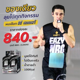 EazyNRG (อีซี่เอนเนอจี้)  เจลให้พลังงาน เพิ่มโฟกัส รสชาติ PASSION FRUIT 1 BOX(12ซอง)