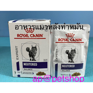 Royal Canin Cat Neutered Blance 85g.(12ซอง/ยกกล่อง)อาหารแมวชนิดเปียกหลังทำหมันหมดอายุ6/2024