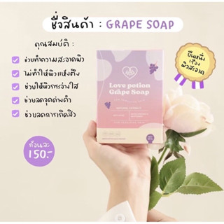 เกรปโซป สบู่องุ่น  ลดสิว ขนาด 60 g. พร้อมส่ง