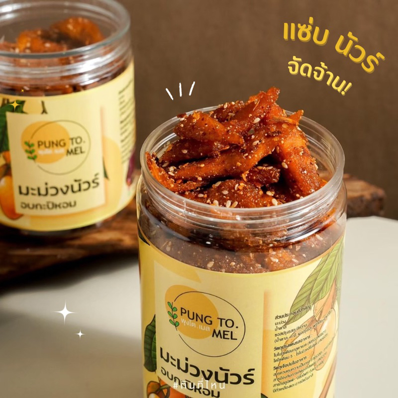 มะม่วงนัวร์ รสกะปิหอม l บ้านนัวร์