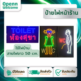 ป้ายไฟห้องน้ำ TOILET ป้ายห้องสุขา ห้องน้ำหญิง ห้องน้ำชาย 48x25x2 cm. สายไฟยาว 1 เมตร