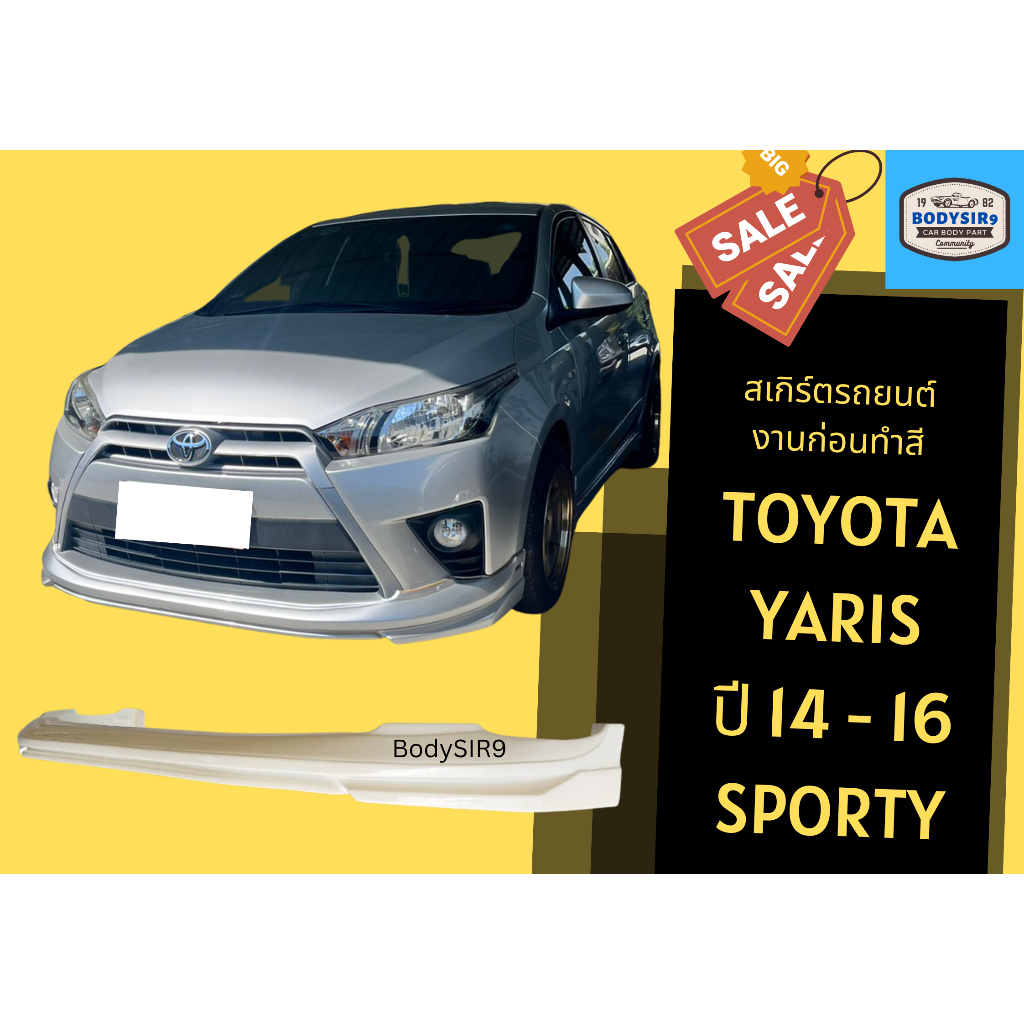สเกิร์ตงานดิบ 💥 Toyota Yaris Sporty 2014 -16