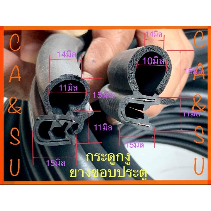 ยางขอบประตูกระดูกงู กันเสียง กันลม กันกลิ่น กันน้ำ กันเสียงภายนอกได้ดี จำหน่ายความยาวต่อเมตร