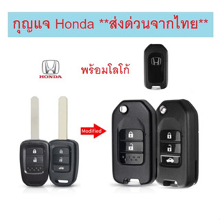 กุญแจพับ Honda Mobilio , City , Jazz gk , Brv 2 ปุ่ม และ 3 ปุ่ม พร้อมโลโก้