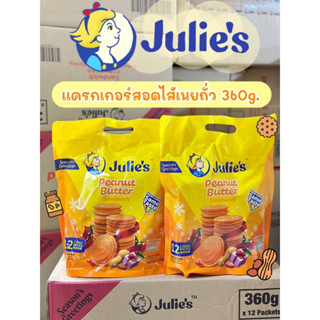 จูลี่เนยถั่ว Julies Peanut Butter Biscuit ห่อใหญ่ บิสกิตเนยถั่ว 12 ห่อในหนึ่งซอง