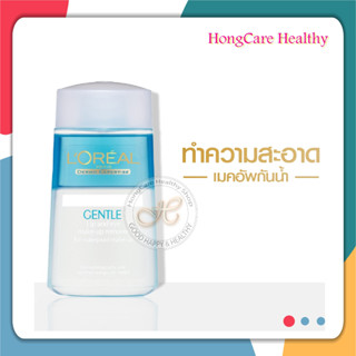 ลอรีอัล เจนเทิล รีมูฟเวอร์ , Loreal Paris Gentle Lip &amp; Eye Make-Up Remover For Waterproof Make-Up 125 ml. Bright