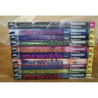เพชฌฆาตสมรภูมิเถื่อน 1-10 ไม่จบ //มือสองส