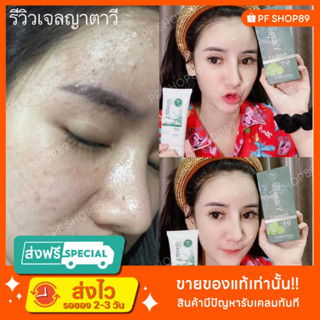 [ส่งฟรี ส่งของทุกวัน] เจลญาตาวี เจลวานหางจรเข้ เจลใบบัวบก ญาตาวี พร้อมส่ง ลดสิวหน้าใส