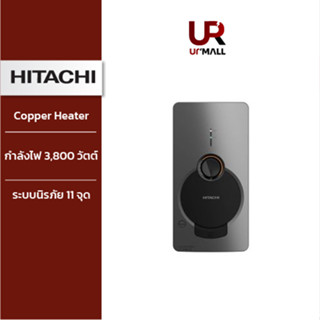 HITACHI เครื่องทำน้ำอุ่น รุ่นHES38GS MMS สีเงินแมทเมทัลลิก 3,800 วัตต์ Copper Heater ระบบนิรภัย 11 จุด [ไม่รวมติดตั้ง]