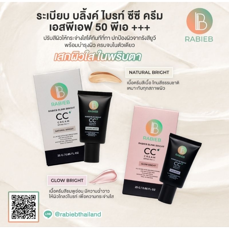 CC ครีมระเบียบ บริ้งไวท์