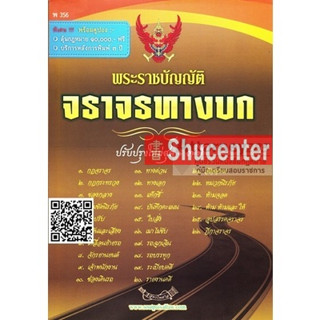 sพระราชบัญญัติจราจราทางบก ปรับปรุงใหม่ล่าสุด