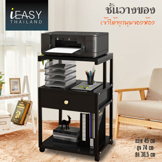 IEASY โต๊ะข้างเตียง Size 45x76x36.5 CM ตู้ข้างเตียง ชั้นวางของข้างเตียง ชั้นไม้อเนกประสงค์ เฟอร์นิเจอร์ห้องนอน โต๊ะข้างเ