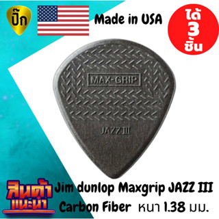 ปิ๊กกีตาร์ 3 ชิ้น แท้ 100% ปิ๊กกีต้าร์ Jim dunlop Maxgrip JAZZ III Black Carbon Fiber หนา 1.38 มม.