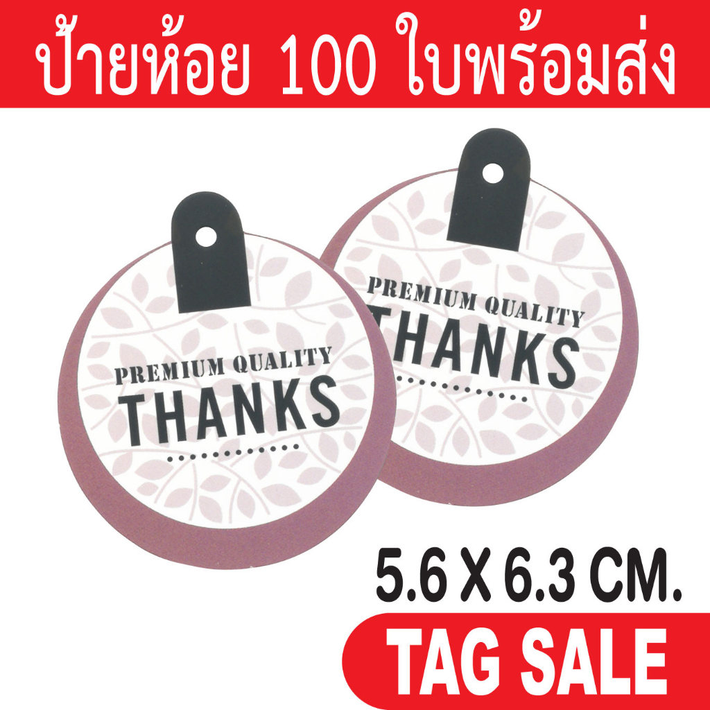 ป้ายห้อยเสื้อผ้า ป้ายห้อยสินค้า TAG กระดาษหนา 350 g เคลือบพีวีซีด้านฉีกไม่ขาด ถูกและดีมีอยู่จริง เลื่อนผ่านถือว่าพลาด