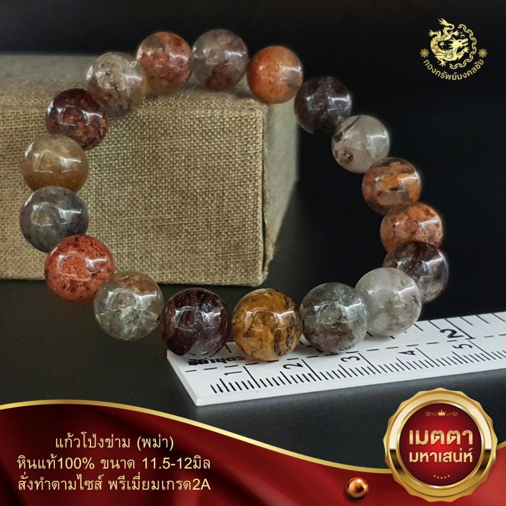 ข้อมือหินแก้วโป่งข่าม(พม่า)ขนาด10-12มิลพรีเมี่ยมเกรด2A - รูปที่ 5