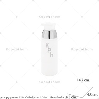 S20 ขวดสูญญากาศ หัวปั๊ม รุ่นถังนม 100ml (พลาสติก)