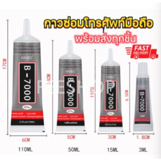 กาว B7000-15ml กาวติดฝาหลัง กาวเอกประสงค์/เนื้อกาวสีโปร่งใส กาวติดมือถือ กาวซ่อมโทรศัพท์