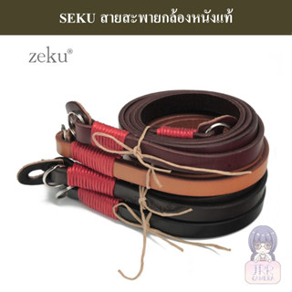 ZEKU สายสะพายกล้องหนังแท้ by JRR ( ZUKU Leather Camera Strap )