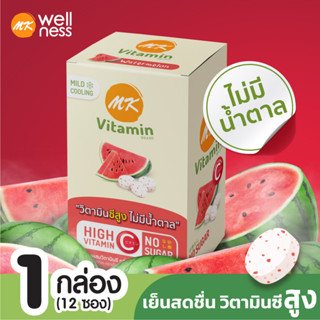 MK Vitamin เอ็มเค วิตามิน รสแตงโม 1 กล่อง (12 ซอง) เม็ดอมวิตามินซีสูง อร่อย เย็นสดชื่น น้ำตาล 0%