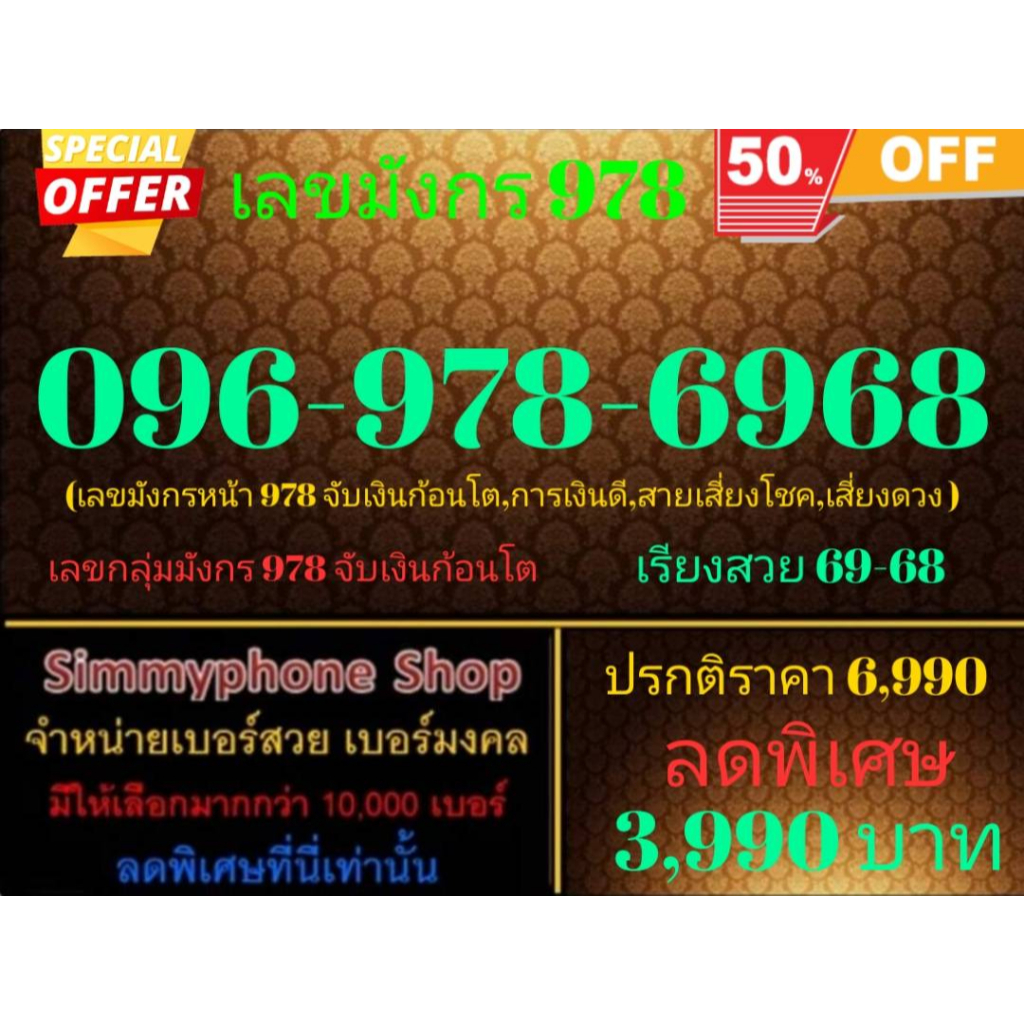 ขายเบอร์เลขมังกร 978  096-978-6968 (AIS เติมเงิน)
