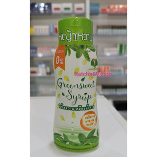 +หญ้าหวานไซรัป Green Sweet กรีนสวีท ขนาด 340กรัม+