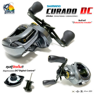 { ของแท้ มีใบรับประกัน!! } รอกหยดน้ำ Shimano Curado DC รอกที่นักตกปลามืออาชีพตามหา