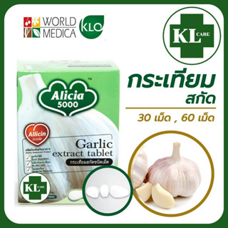 Alicia 5000 Garlic Extract อลิเซีย 5000 กระเทียมสกัด (ไม่มีกลิ่นกระเทียม)  ขาวละออ 60 เม็ด