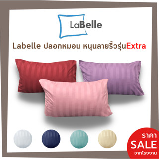 Labelle ปลอกหมอน หนุนลายริ้ว 19"x29" รุ่นExtra