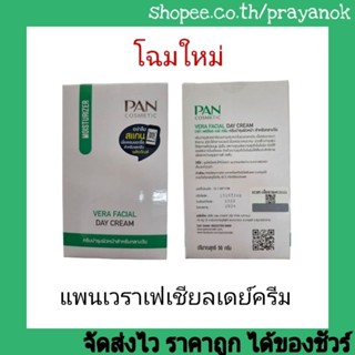 แพนเวราเฟเชียลเดย์ครีม (บำรุงกลางวัน) 50ก