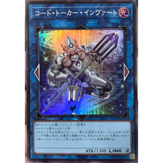 Yugioh [RC04-JP046] Code Talker Inverted (Super Rare) การ์ดเกมยูกิแท้ถูกลิขสิทธิ์