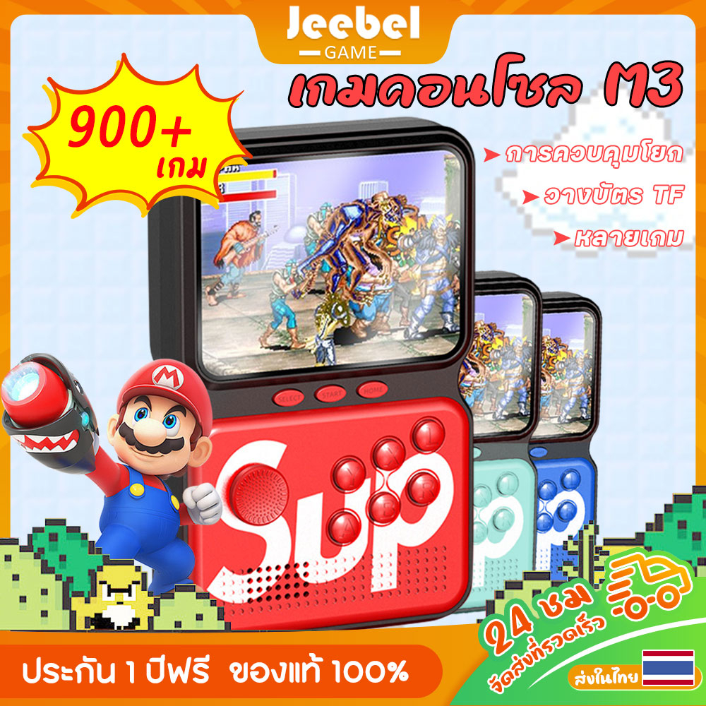 เกมบอย M3 เกมกด เกมส์บอย 900+ เกม อุปกรณ์เล่นเกมพกพา รองรับการ์ด Tf เกมคอนโซลแบบพกพา  16 บิต พร้อมจอสี ขนาด 3.5 นิ้ว | Shopee Thailand