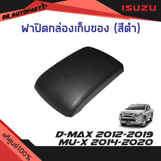 ฝาปิดกล่องเก็บของ สีดำ Isuzu D-max ปี 2012-2019 Isuzu Mu-x ปี 2014-2020 แท้ศูนย์100%