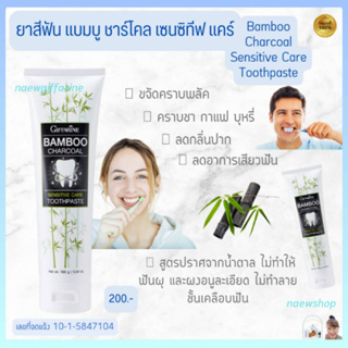 ยาสีฟัน กิฟฟารีน แบมบู ชาร์โคล เซนซิทีฟ แคร์ ทูธเพสท์ Bamboo Charcoal Toothpaste ขจัดคราบพลัค ชา กาแฟ บุหรี่ ลดเสียวฟัน