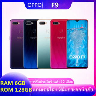 OPPO F9 จอ 6.3 นิ้ว RAM 6 / ROM 128GB (เเถมฟรีเคสใส+ฟิล์มกระจก) รับประกันร้าน1ปี 1