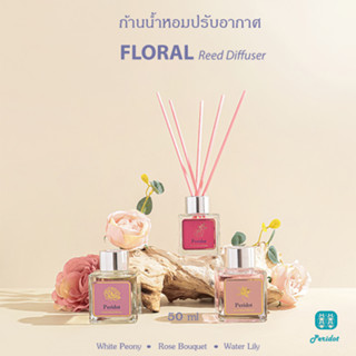 [ดอกไม้หอม] Peridot Reed Diffuser ก้านไม้หอม ก้านไม้หอมปรับอากาศ น้ำหอมบ้าน น้ำหอมปรับอากาศ 50 ml