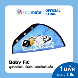 POLYMATE อุปกรณ์ปรับสายเข็มขัดนิรภัยสำหรับเด็ก Baby Fit