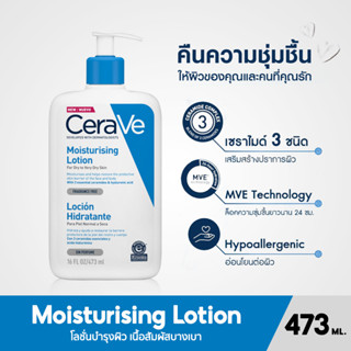 Cerave Moisturising Lotion เซราวี โลชั่นบำรุงผิวหน้า และผิวกาย 473ML.