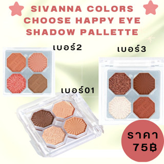 SIVANNA COLORS CHOOSE HAPPY EYE SHADOW PALLETTE