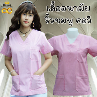 เสื้อริ้วชมพูขาว เสื้ออนามัยริ้วสีชมพู คอวี คลินิกเสริมความงาม ร้านเสริมสวย ไม่ปัก ❤️❤️❤️