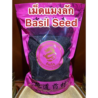 เม็ดแมงลัก Basil Seed เม็ดแมงลักแห้ง เมล็ดแมงลัก เมล็ดแมงลักแห้ง แมงลัก