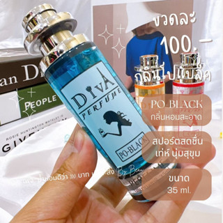 น้ำหอมดีว่า กลิ่นโป-แบล็ค (PO-BLACK) Diva ขนาด35ml.