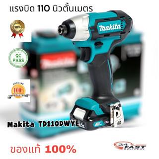 ไขควงกระแทกไร้สาย 12VMAX MAKITA TD110 ไขควงอิมแพคไร้สาย รุ่น TD110DWYE (ครบชุด+กล่องพลาสติก)