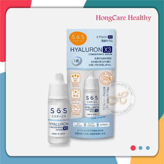 SOS Hyaluron X3 Concentrate Serum 10 ml. , ไฮยาลูรอน เซรั่ม เพื่อผิวชุ่มชื้น กระจ่างใส ลดริ้วรอย สำหรับผิวแพ้ง่าย