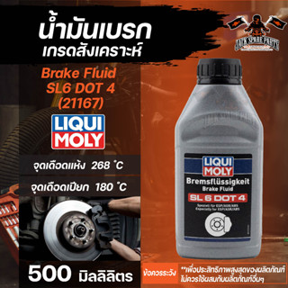 LIQUI MOLY น้ำมันเบรคเกรดสังเคราะห์ Brake Fluid SL6 DOT4 สารยับยั้งเพื่อป้องกันการกัดกร่อนของส่วนประกอบเบรกโลหะ ขนาด 250