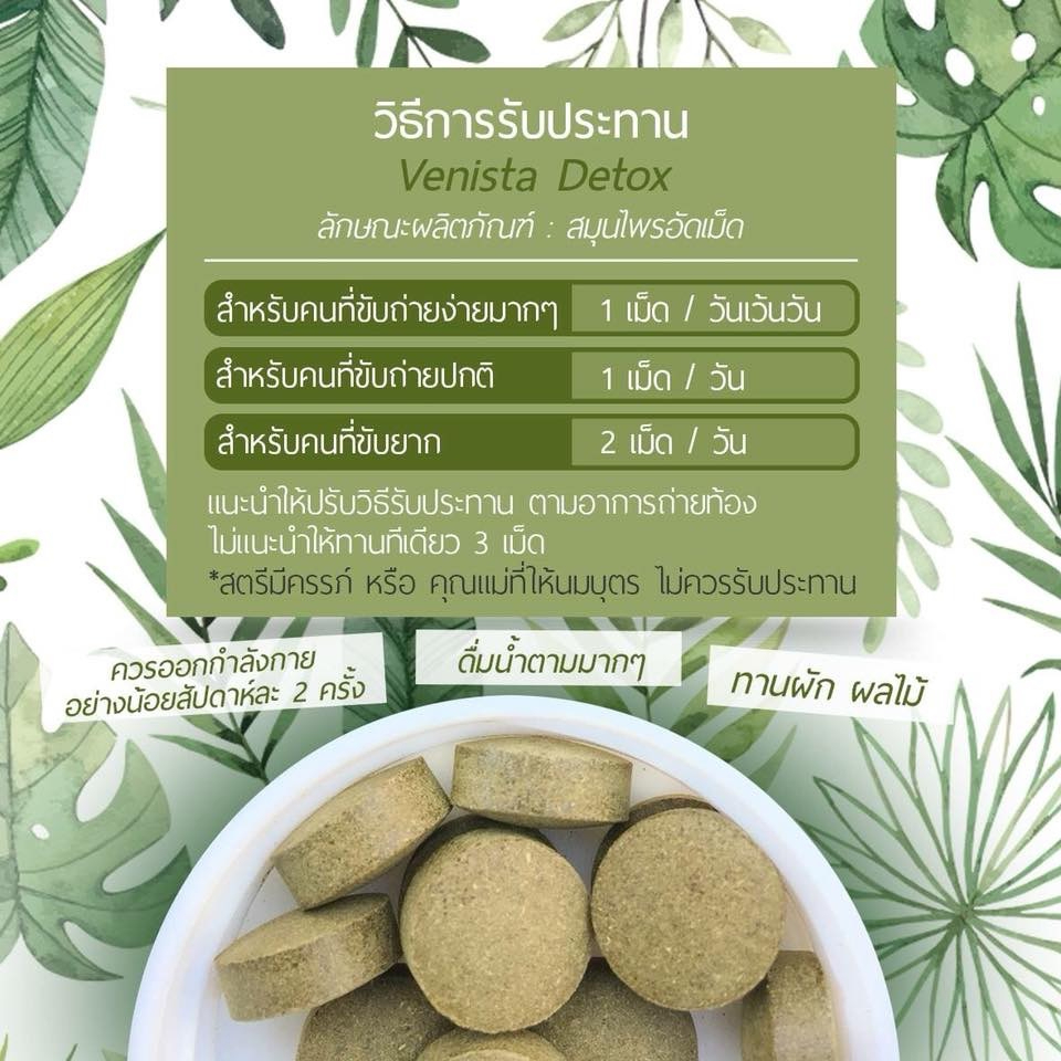 แพคเกจใหม่ เวนิสต้า ดีท๊อกซ์ Venista Detox(1แถม1) ราคา ถูกที่สุด ดีลบีเคเค แกลเลอรีภาพที่ 5